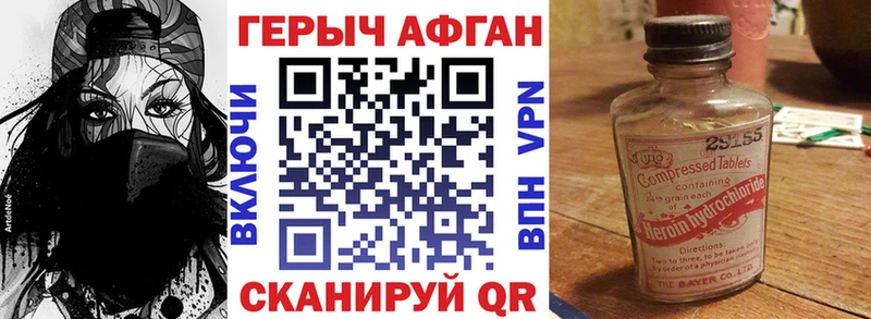 Героин Афган  кракен зеркало  Могоча 